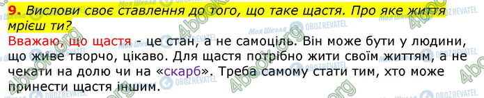 ГДЗ Українська література 7 клас сторінка Стр.162 (9)
